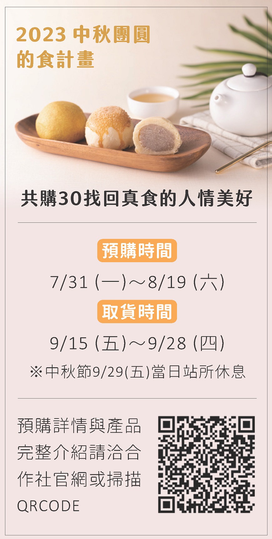 2023中秋團圓的食計畫