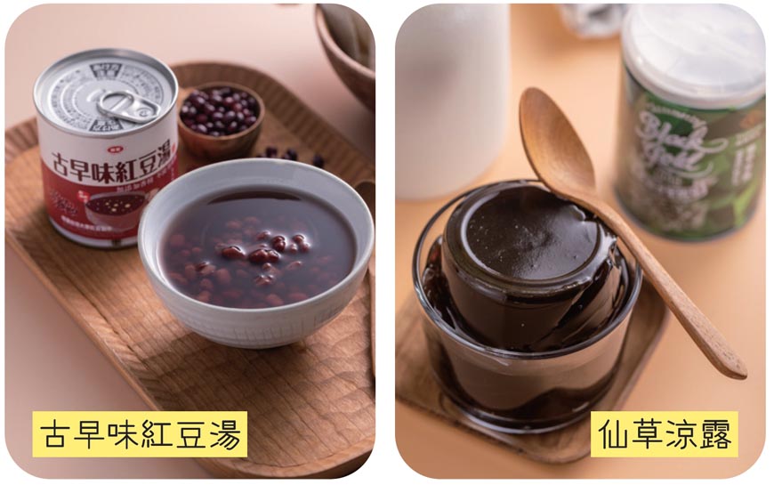 古早味紅豆湯、仙草涼露