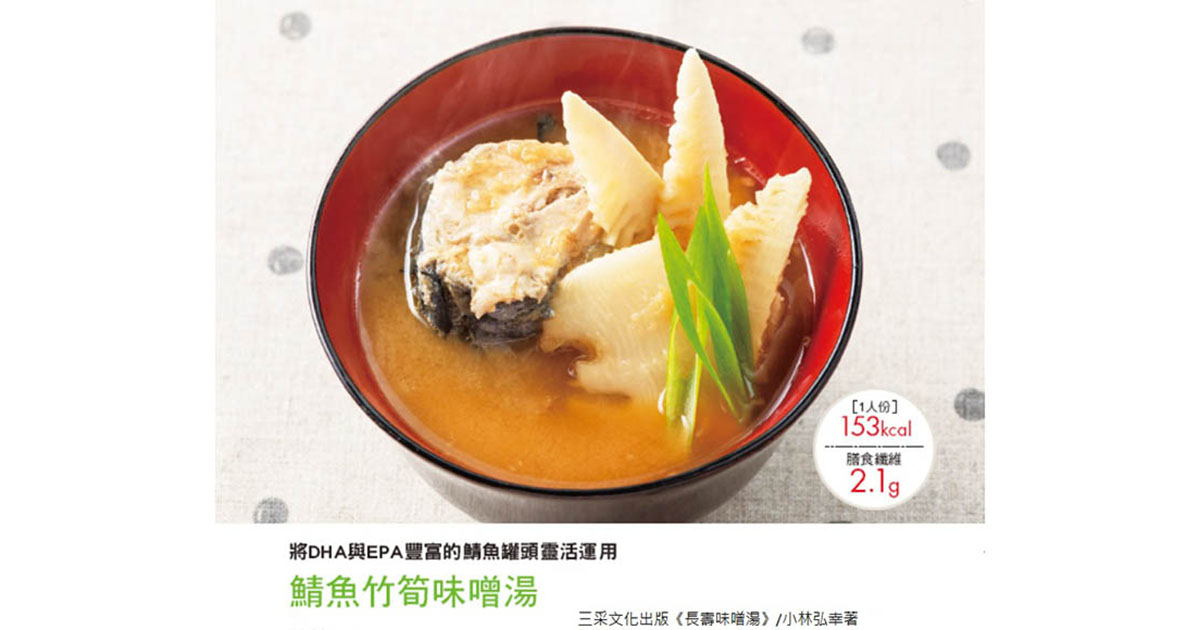 鯖魚竹筍味噌湯 2人份 台灣主婦聯盟生活消費合作社