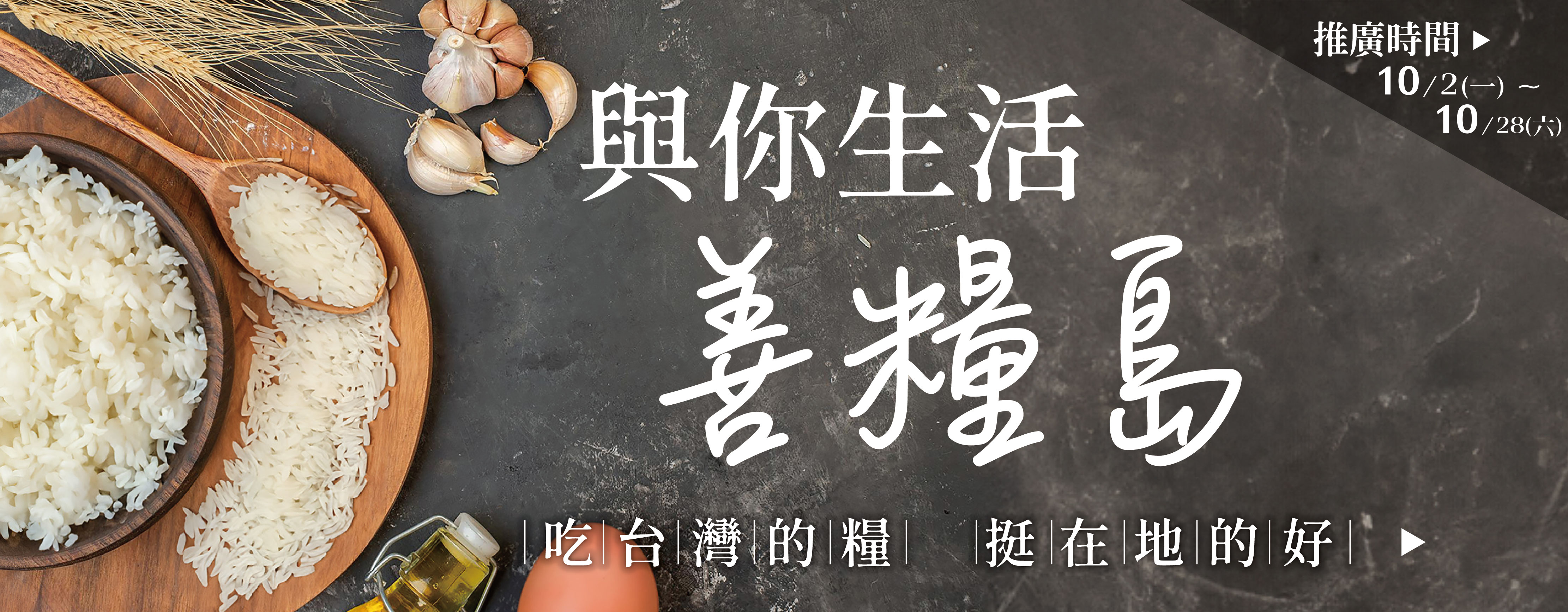 與你生活善糧島