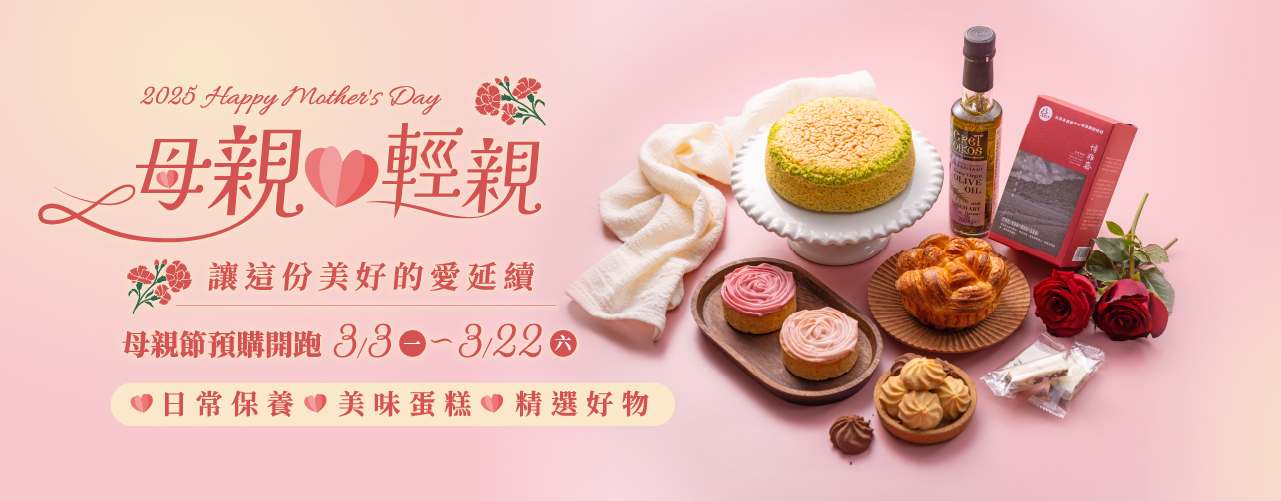 母親♥輕親~讓這份美好的愛延續