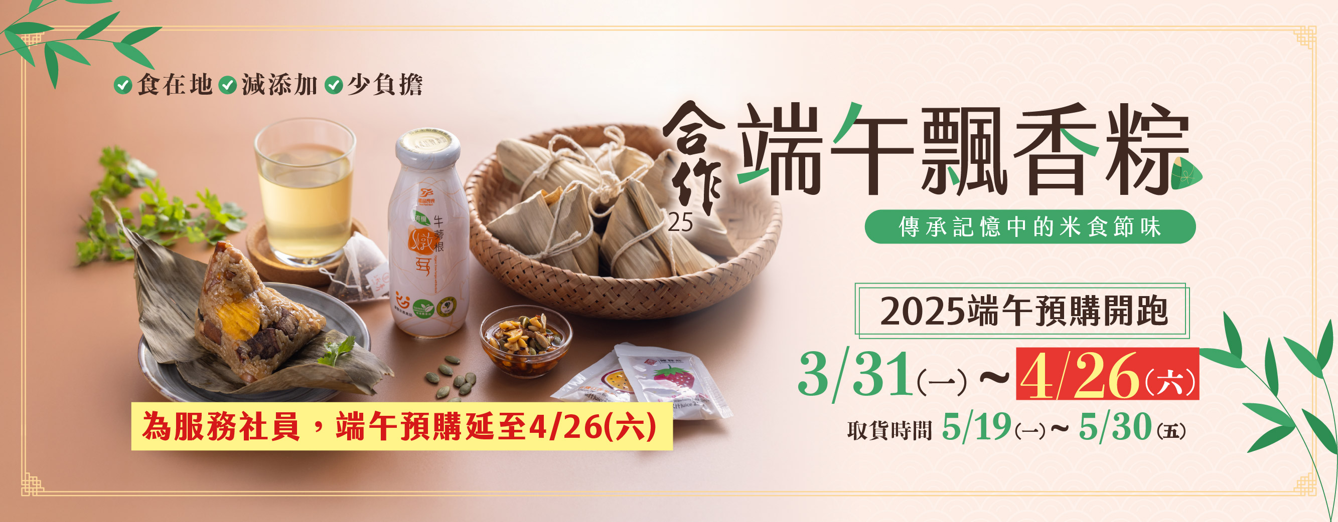 2025年端午預購開跑囉~~