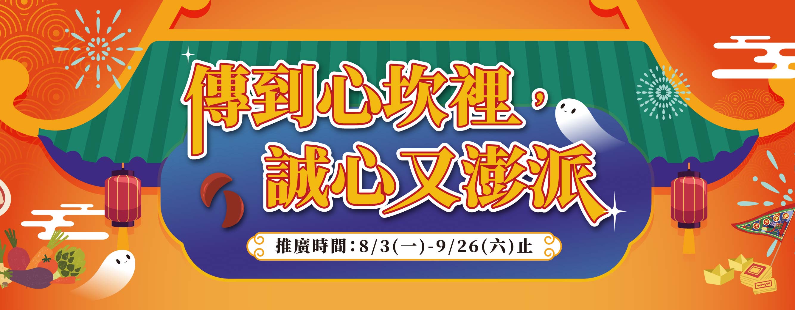 傳到心坎裡誠心又澎湃