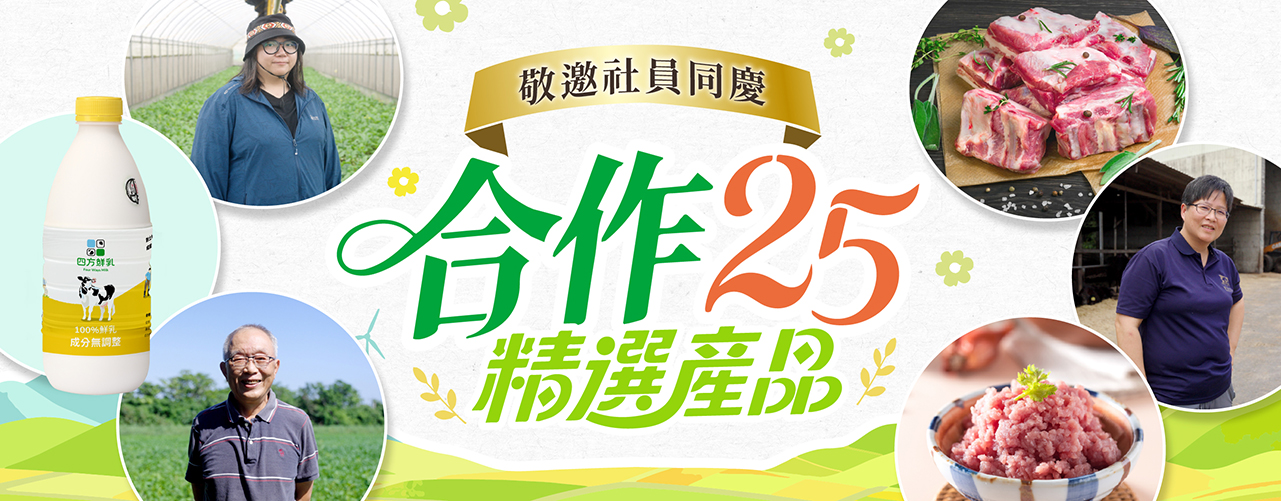 合作25英雄品牌週第三週