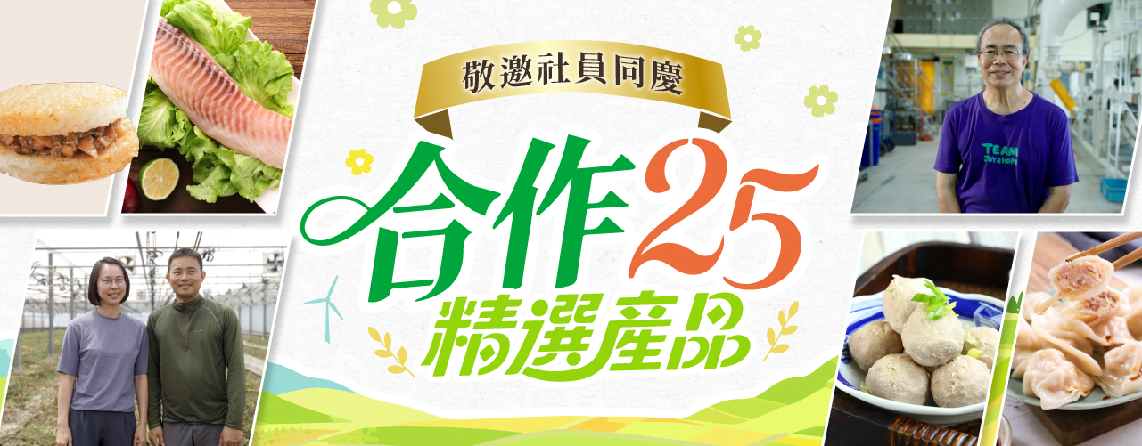 合作25英雄品牌週第四週