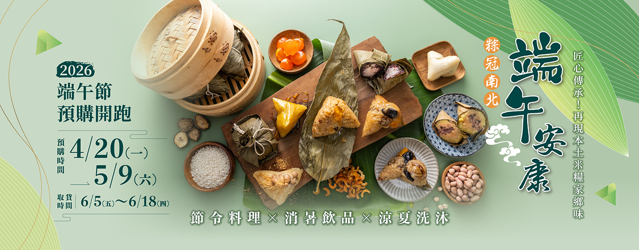 粽冠南北，端午安康