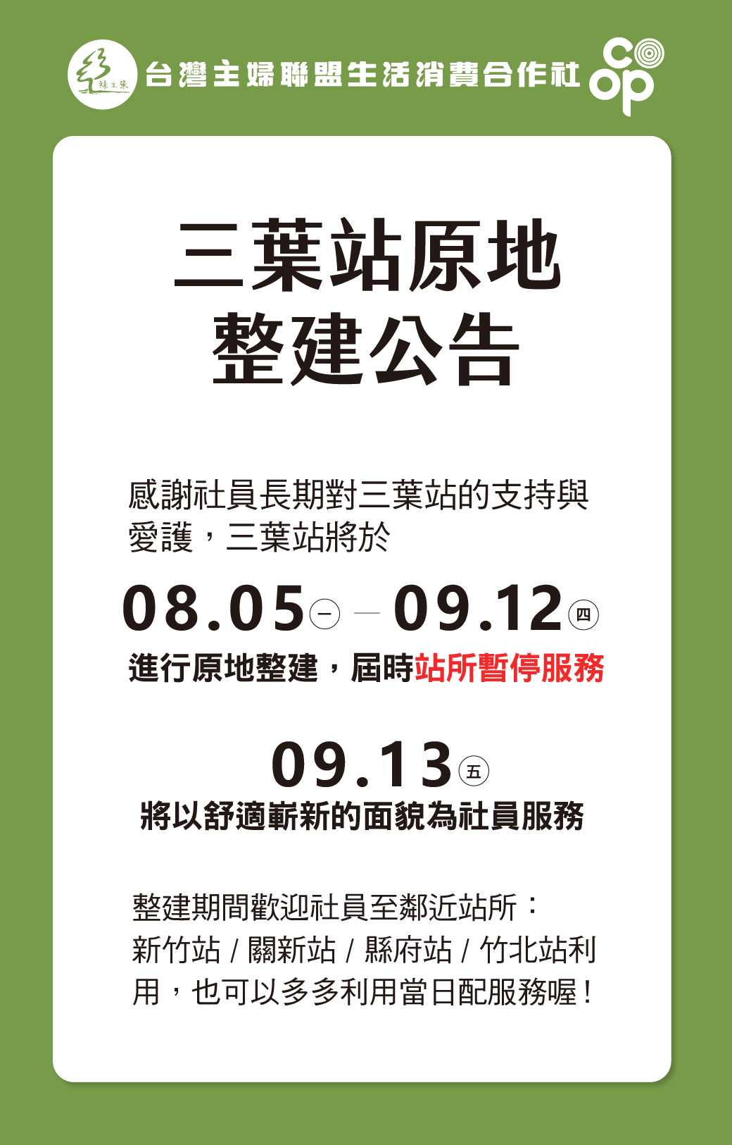 三葉村原地重建公告