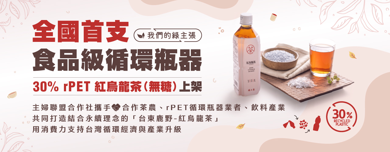 紅烏龍茶rPET瓶