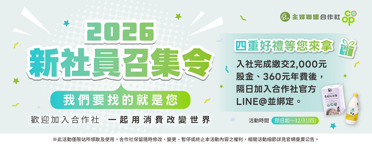 2026年新社員召集令
