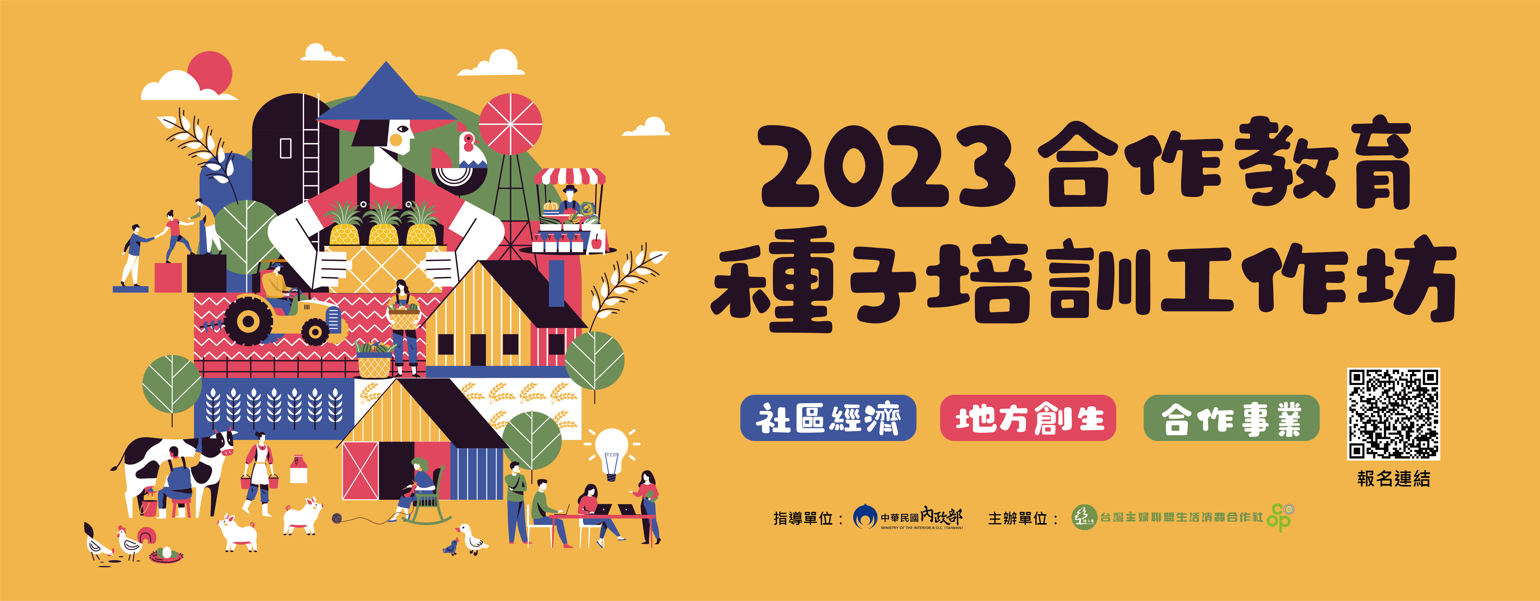 2023合作教育種子培訓工作坊