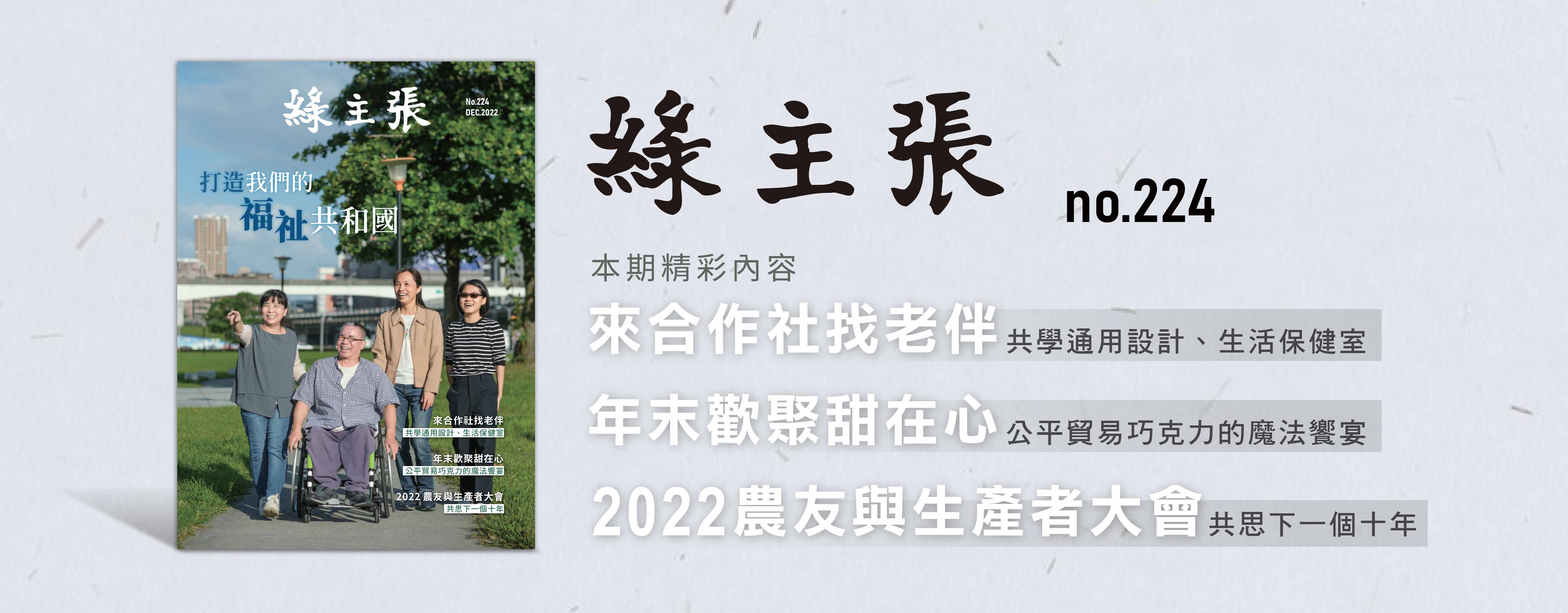 綠主張BN-2022年12月_官網BN