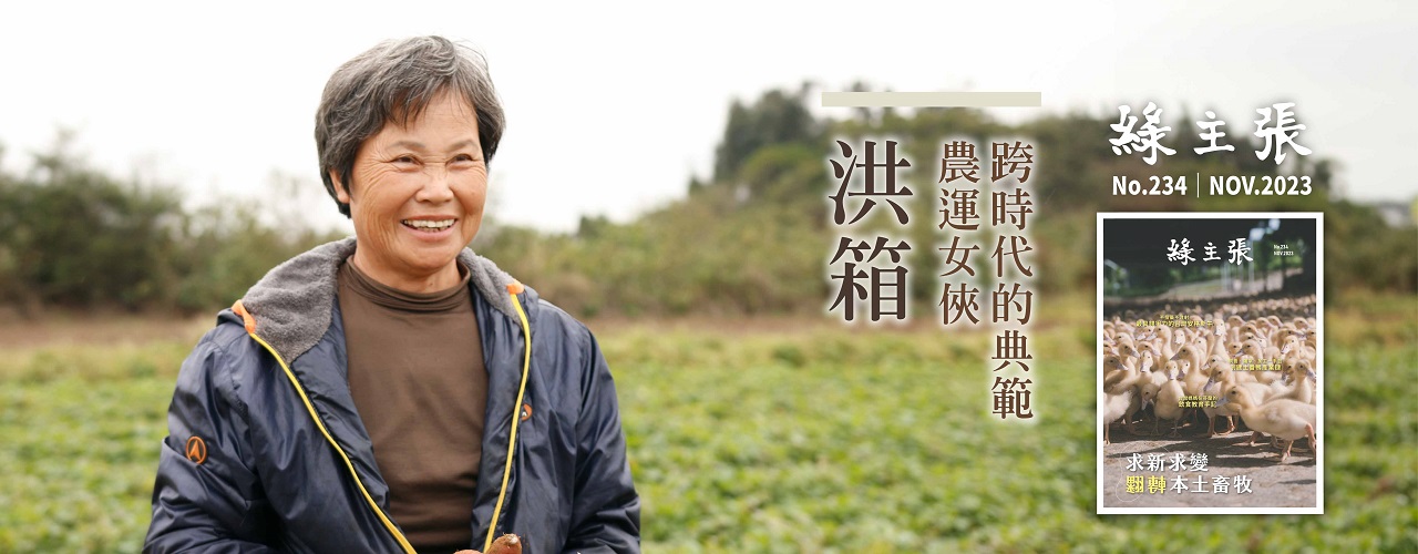 2023年11月綠主張官網BN