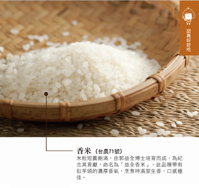 香米