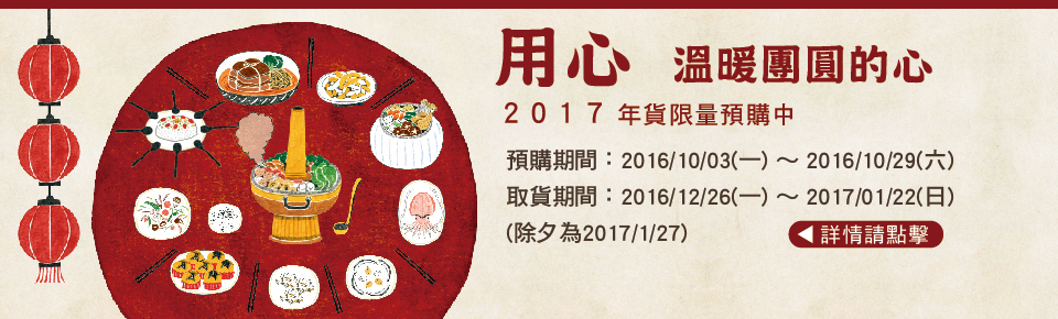 2017年貨預購banner_WEB