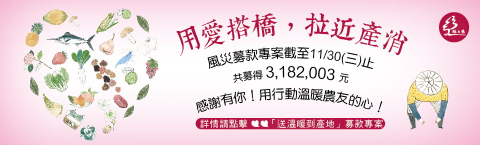 募款banner_WEB2