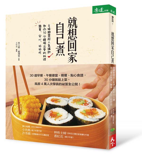 就想回家自己煮_書封